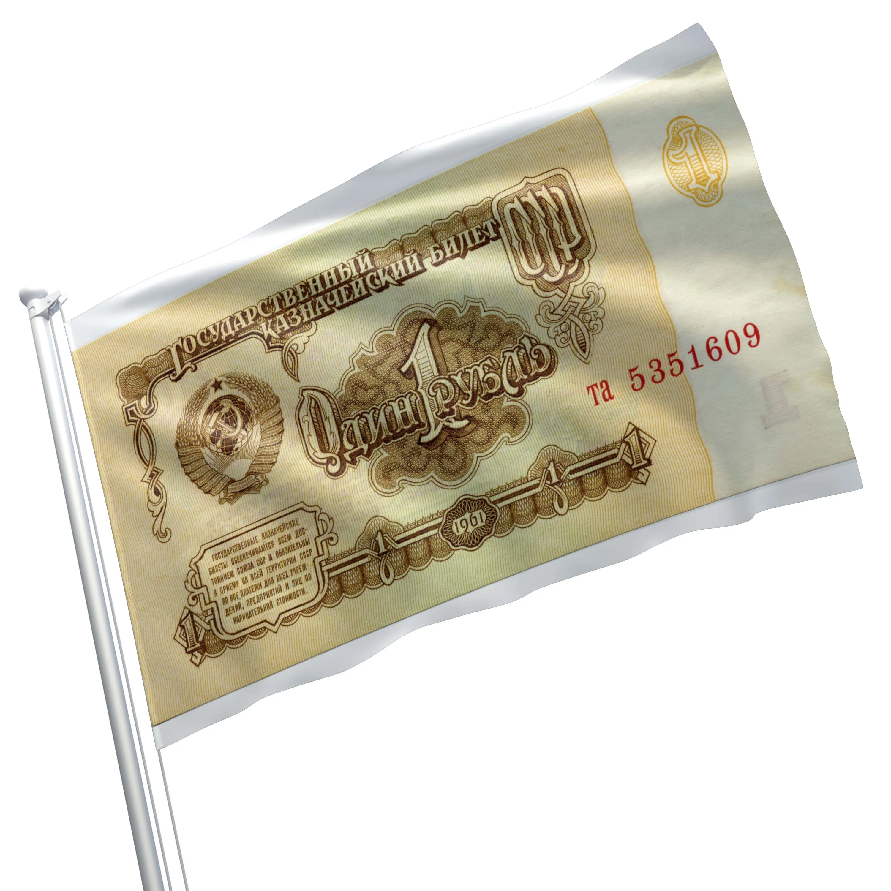 Soviet Ruble USSR Currency Flag Banner