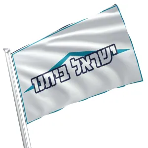Yisrael Beiteinu Israeli Political Party Israel Flag Banner
